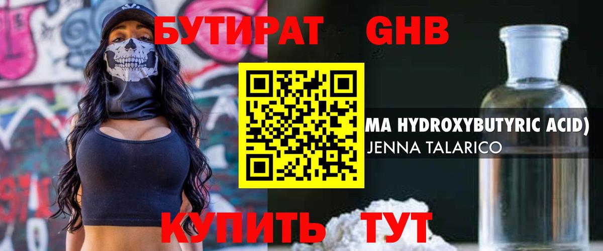 Маркс  БУТИРАТ  Вход с VPN  Бутират BDO 33% 