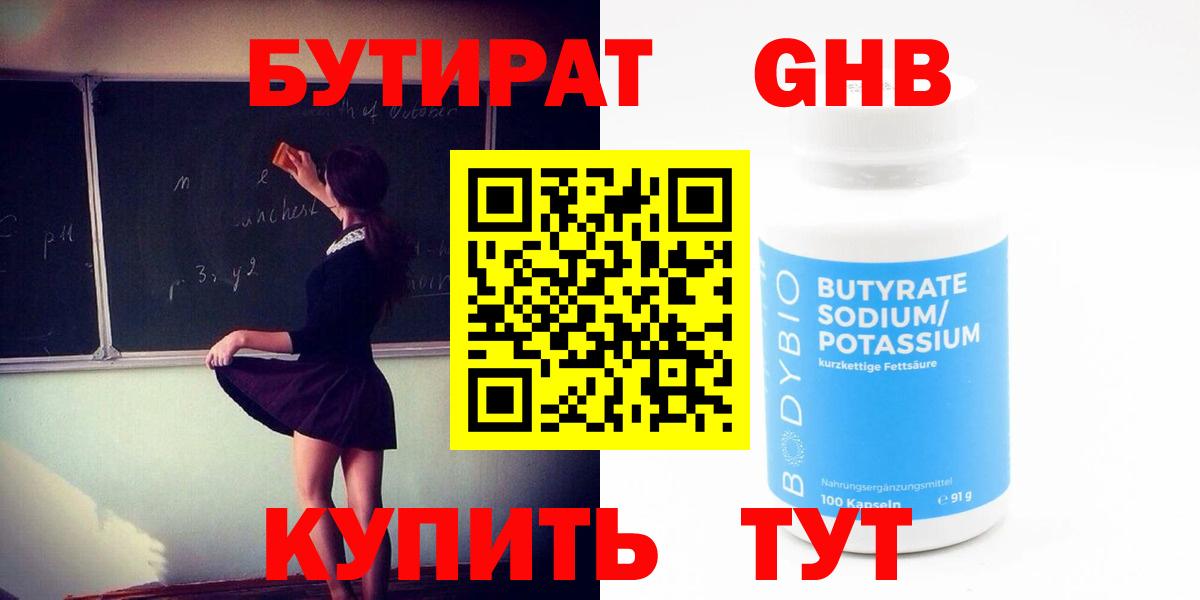 Бутират оксибутират Маркс
