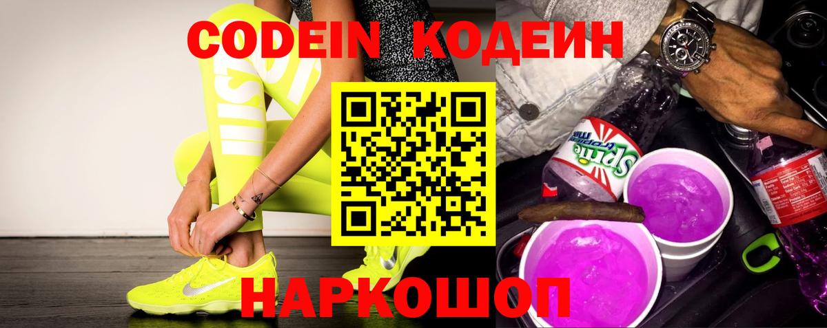 Маркс  Codein напиток Lean (лин)  Codein Purple Drank  Вход с VPN 